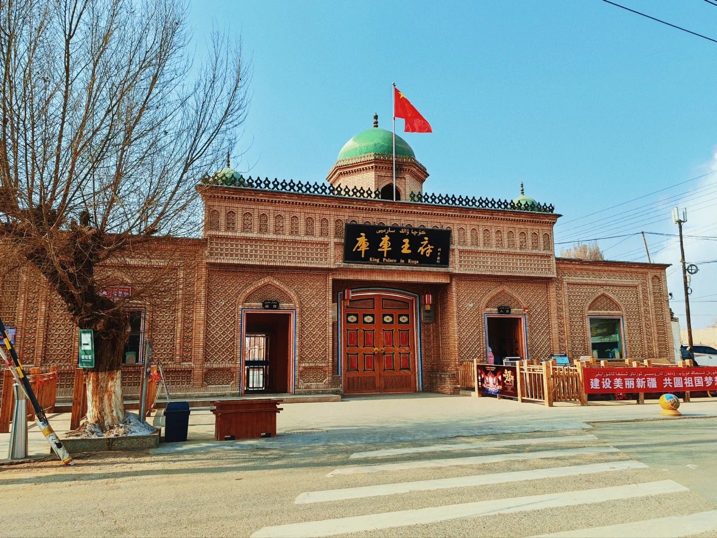 庫車王府與熱斯坦街