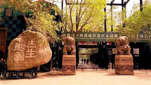 新疆古生態園